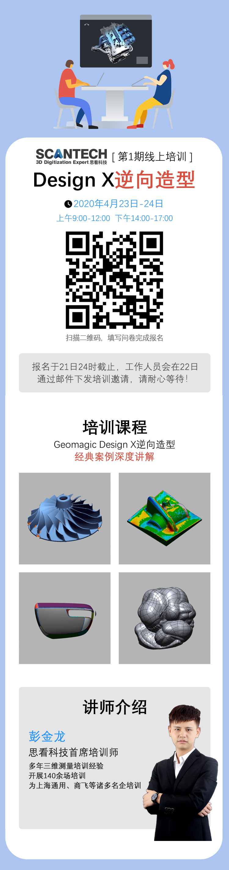 【第1期线上培训】Geomagic Design X逆向造型快速上手.jpg