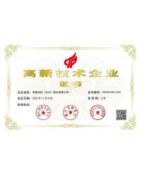 高新技术企业