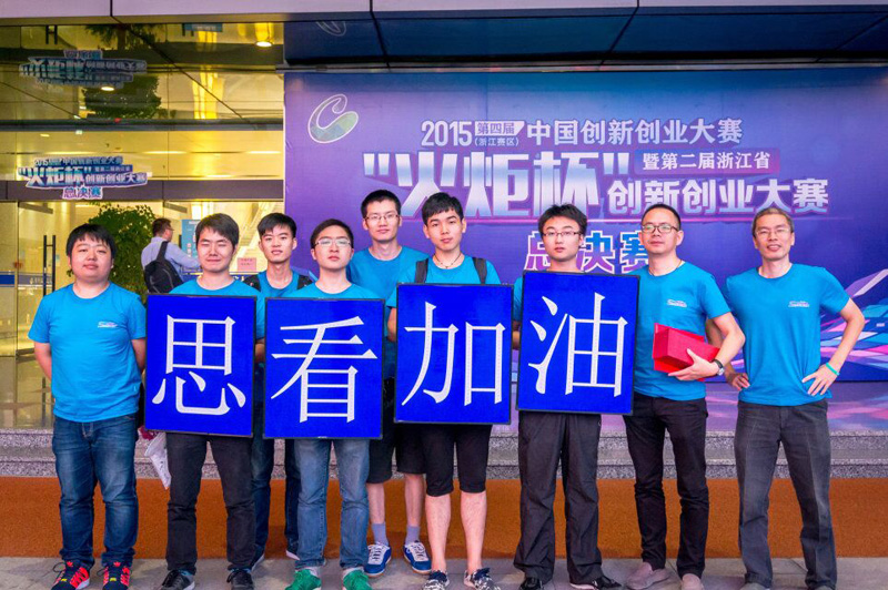 2015年中国创业创新大赛浙江赛区总决赛二等奖.jpg
