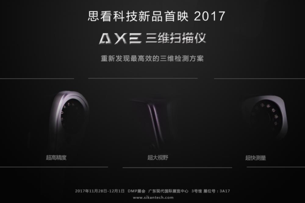 AXE系列三维扫描仪.jpg