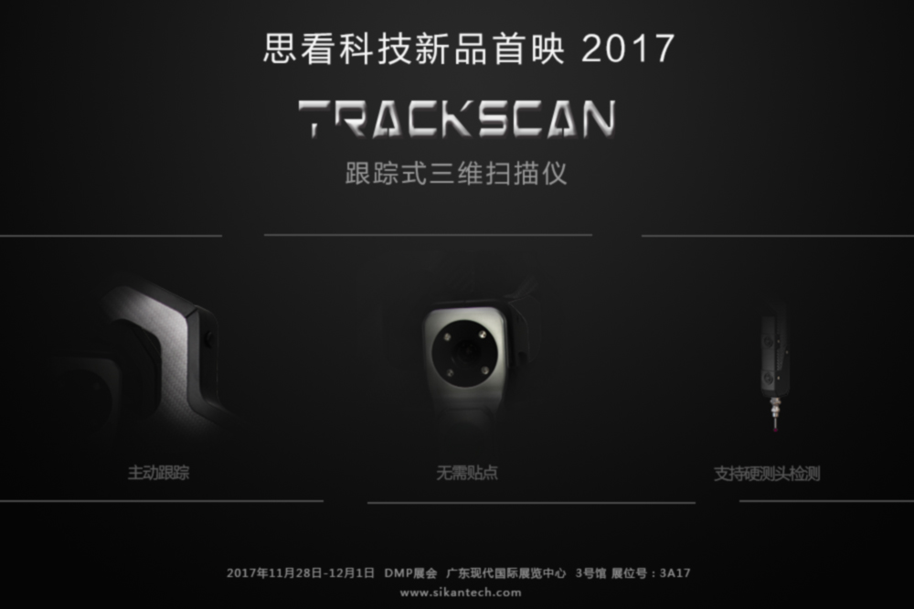 TRACKSCAN跟踪式三维扫描仪.jpg
