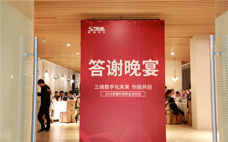 思看科技答谢晚宴.gif