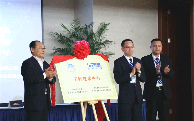 工程技术中心成立揭牌.gif