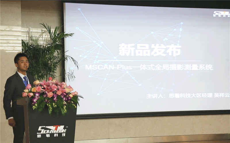 MSCAN-Plus一体式全局摄影测量系统介绍.gif