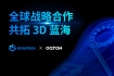 思看科技 x Oqton 堃腾 | 全球战略合作，共拓3D蓝海！