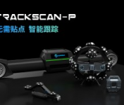 TrackScan-P系列跟踪式三维扫描系统宣传册